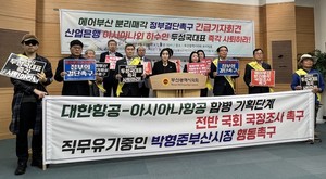 '정부 지역거점항공사 에어부산 분리매각 결단 촉구' 기자회견