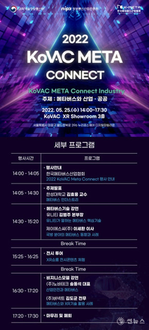 ‘2022 KoVAC META Connect Industry’ 행사 포스터