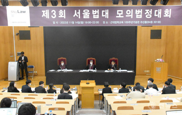서울대 법학전문대학원, 제3회 모의법정대회