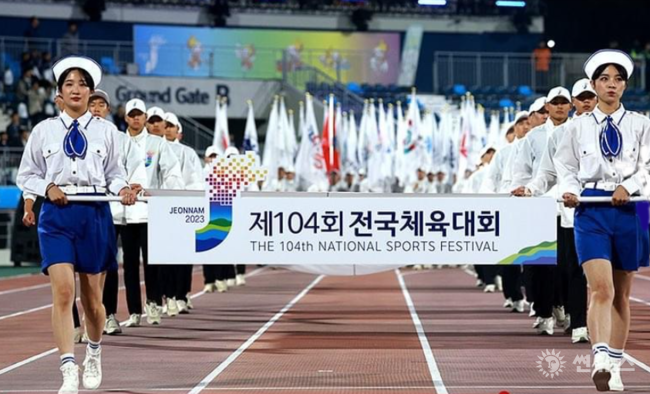 제104회 전국체육대회 개막식