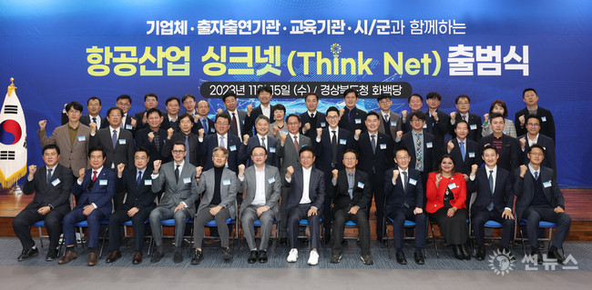 항공산업 싱크넷 출범식