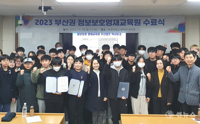 부산권 정보보호영재교육원 수료식